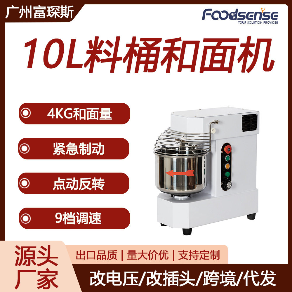 富琛斯10升和面机不锈钢揉面机全自动搅面机商用双速双动和面机