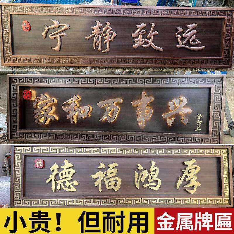 不锈钢匾大门仿古制发光招OAL牌作牌新中式复古门头牌别匾墅小区
