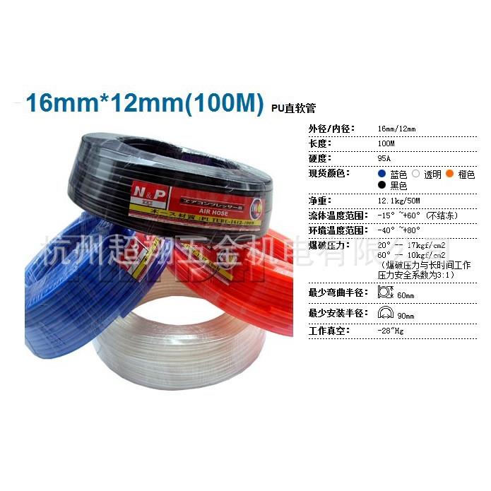 N&UP新同力16*12mm(100/M卷)气管P-1612空压气软管直PU-1612管风