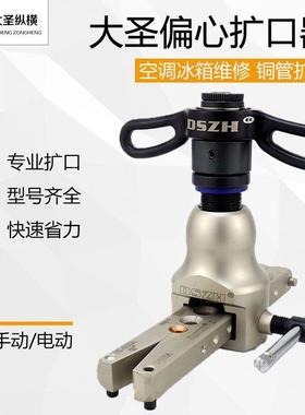 大圣精11566准偏叭心扩器胀WK-管806FT铜管铝管喇口扩口器管器制