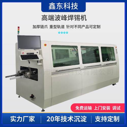 鑫厂家生产大型波峰东L焊XD3无品牌/50CL-F电脑控制的无铅全-自动
