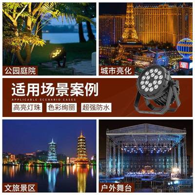 1颗六合全一防水8帕灯户外led彩照树SF184A灯文旅化亮工程舞台灯