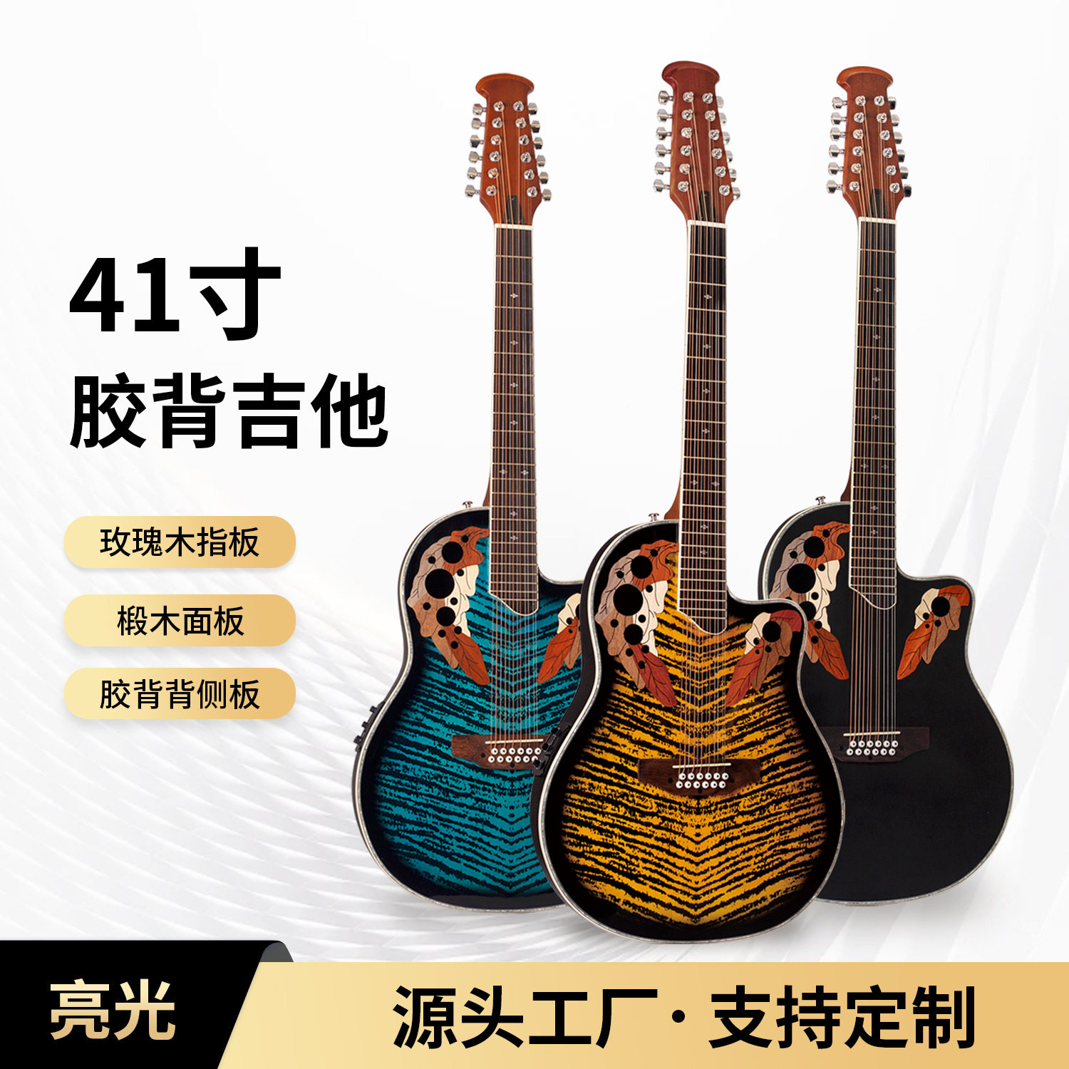 41寸12弦胶背民谣吉他云杉面板椴木面板电箱吉他 带拾音器EQ jita