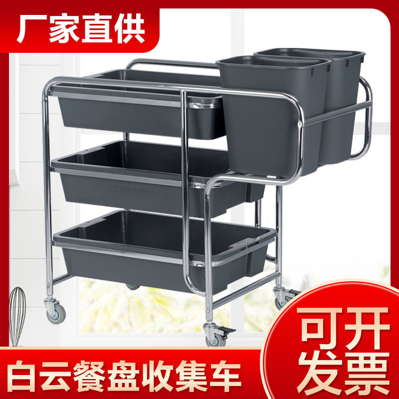 白云不锈钢三层加厚手推餐盘车