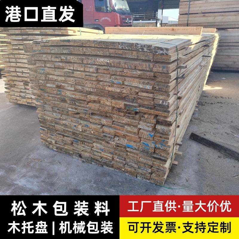 木条托盘木板长木条松打包料物流运输货松木托盘物木箱固定新西兰