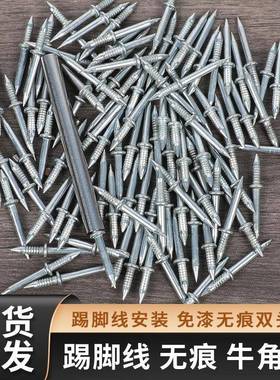 双头无痕钉单角钉形33663钉角羊木钉牛角钉双隐向钉实木踢脚线饰