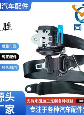 同1翔安顺全带总成斯福睿福克斯翼虎致胜全V362