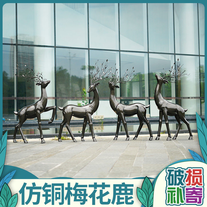 仿铜梅花鹿摆件户外玻璃钢雕塑商场酒店房产小区景观装饰抽象小鹿