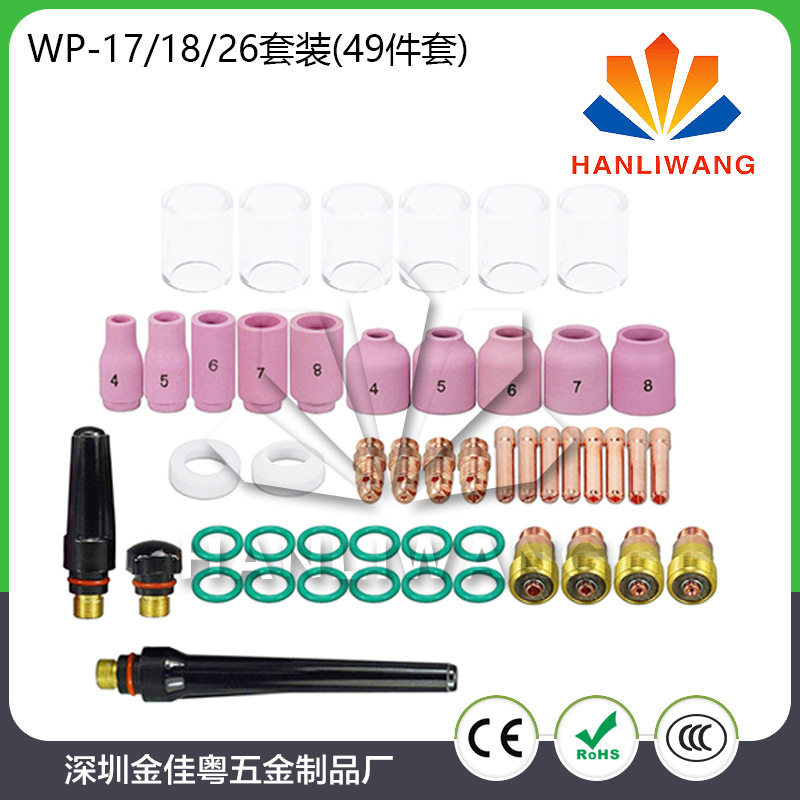 49件氩弧焊玻璃杯焊枪配件套装