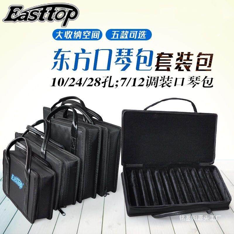 EasTop东方鼎t2孔音复音12调套装包10孔28孔口琴412支重7TIQ支口