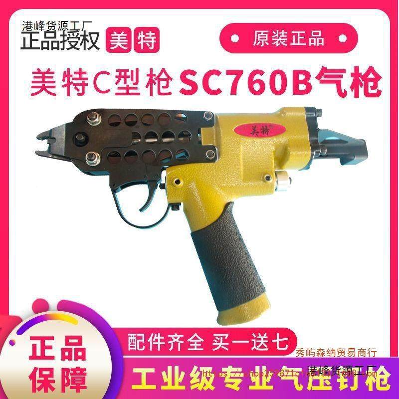 美特型钉钳气C型假山钉SRN组笼子鸡扎网绑笼组装打笼汽动动包邮c,畜牧/养殖物资,特种养殖设备,淘宝优惠券,粉丝福利购,淘宝优惠卷