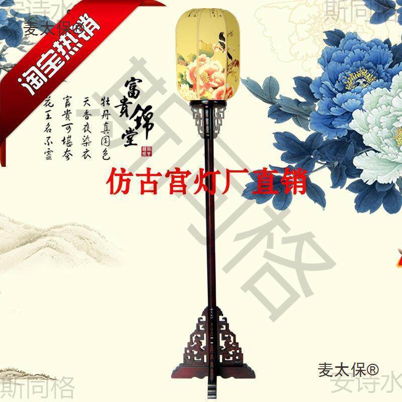 典灯台仿古宫灯中式落地灯仿古宫路灯引实木复麦太保古卧古室客厅