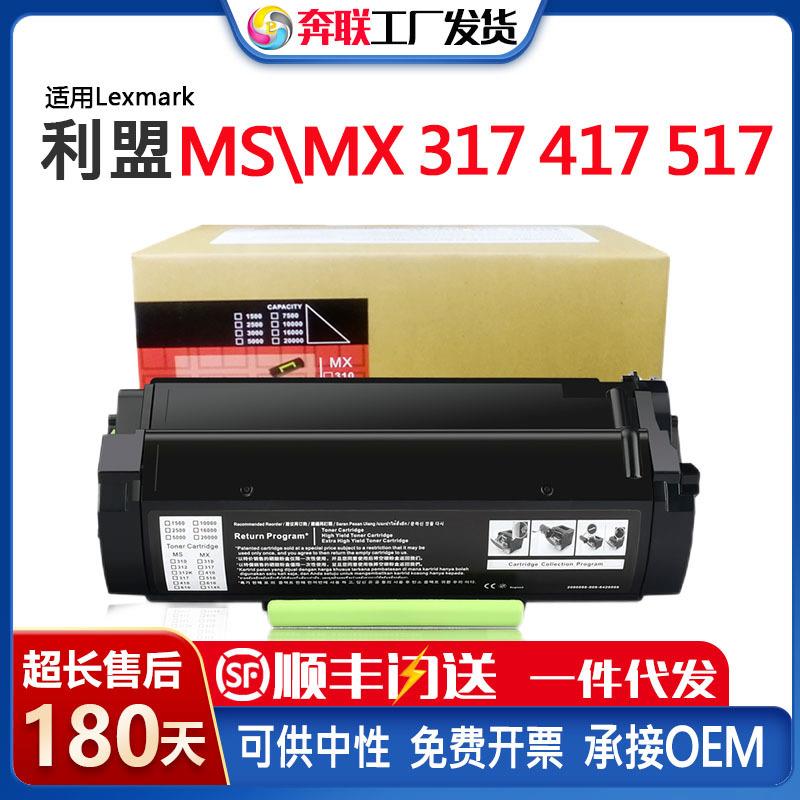 适用利盟MS317粉盒MS417/517/617硒鼓架50F0Z00碳粉盒51B1000外贸