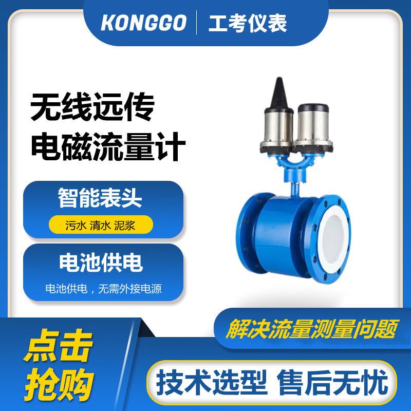 智能电磁水表无线远传电池供电电磁流量计自来水水表