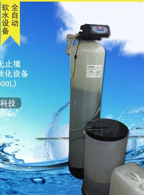 1吨/时自来水处理设备全自动软水器除水垢钙镁离子软水机软水设备