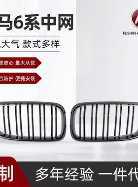 适用于宝马6系F06F12F13改装双线亮黑哑黑中网双杠三色中网12-16