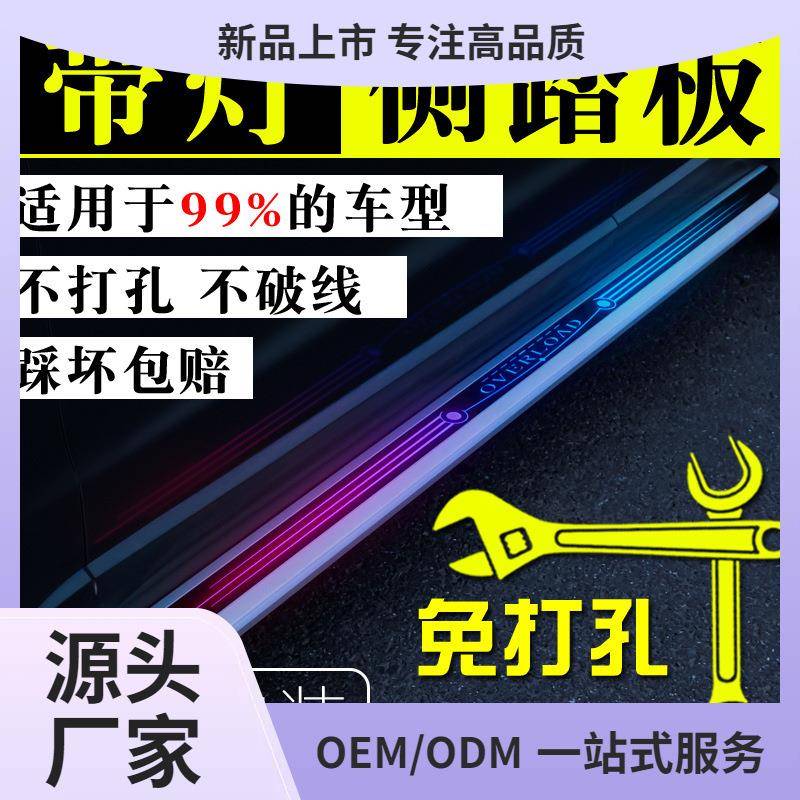 越野车汽车SUV脚踏板原厂LED带灯迎宾固定侧原装改装电动踏板