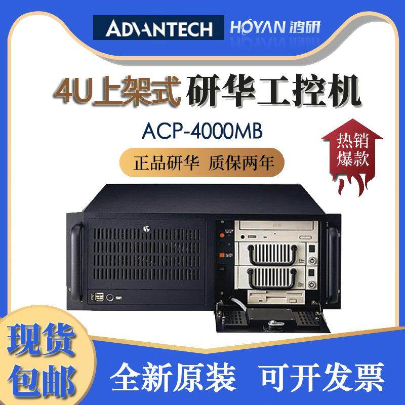 ACP-4000MB/AIMB-705VG研华LED指示灯工控机i3-6100工业电脑主机