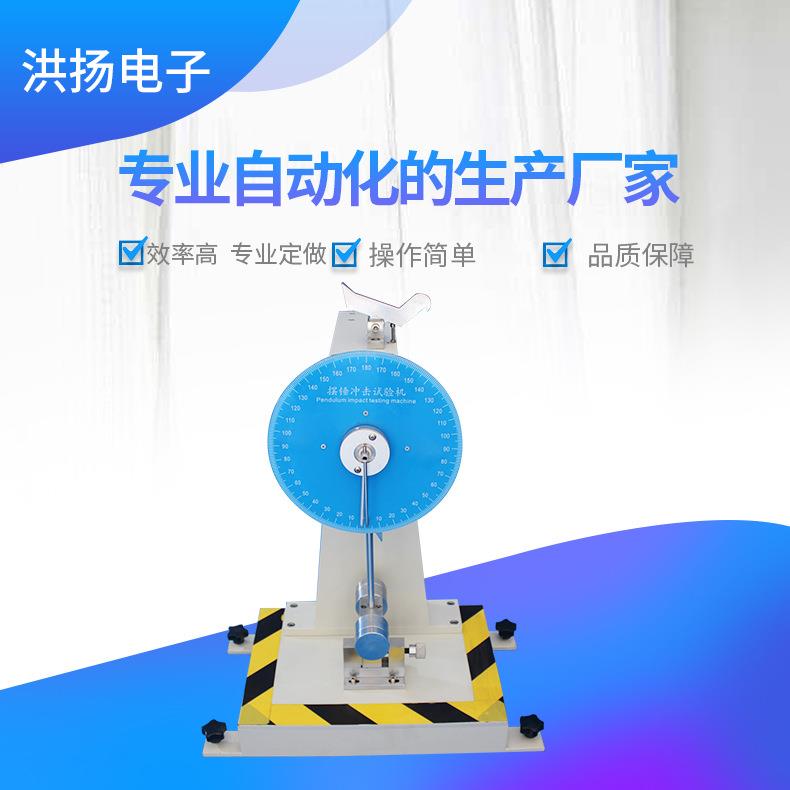 供应摆锤冲击硬质塑料增强专业自动化生产品质保障开发