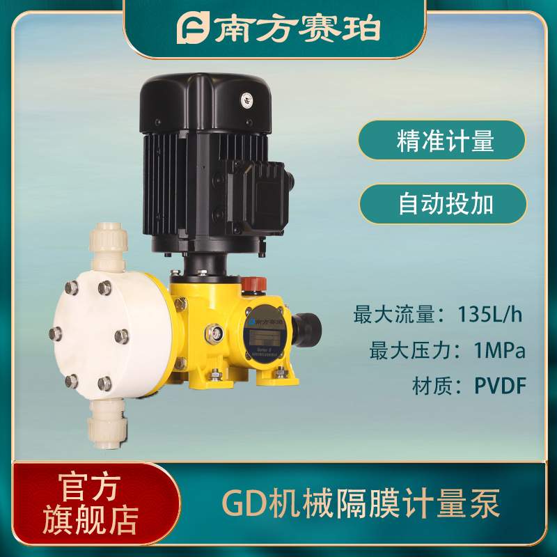 南方赛珀 GD系列机械隔膜 计量泵 精准投加 316 0.2KW PAC/PAM