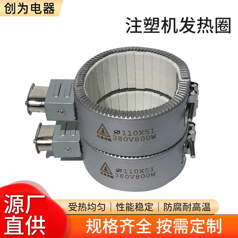 注塑机发热圈220V陶瓷加热圈挤出机圆形耐高温电热圈榨油机加热器