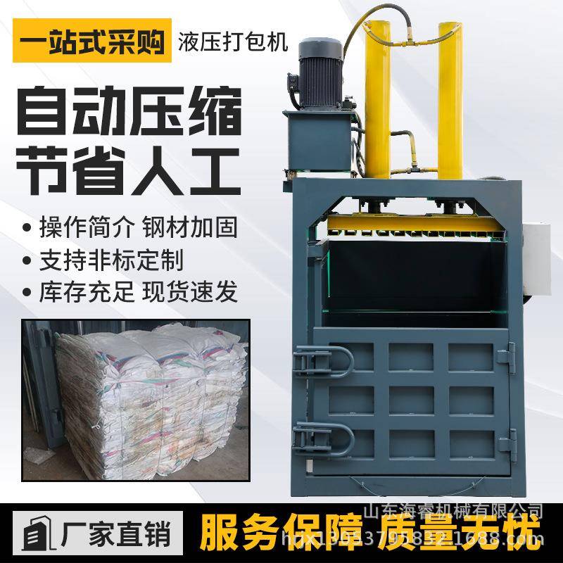 立式全自动液压打包机废旧纸箱压缩打包机编织袋易拉罐立式液压机