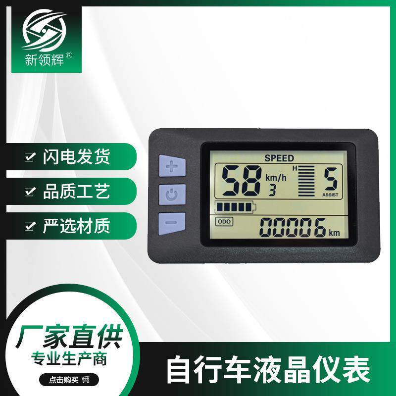 直销LCD-P3H锂电两轮智能电动滑板车山地车仪表显示器