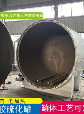 硫化罐胶管胶辊硫化设备电蒸汽加热高温高压橡胶制品硫化釜