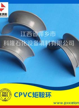 CPVC矩鞍环/马鞍环塑料化工填料直销