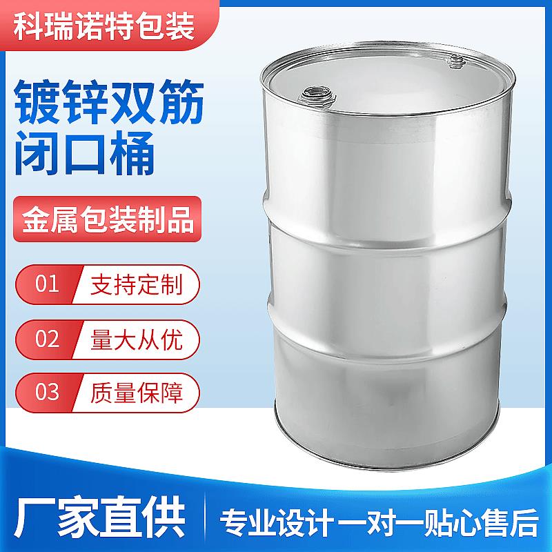 200L闭口圆形镀锌铁皮桶208L化工油桶涂料桶铁桶