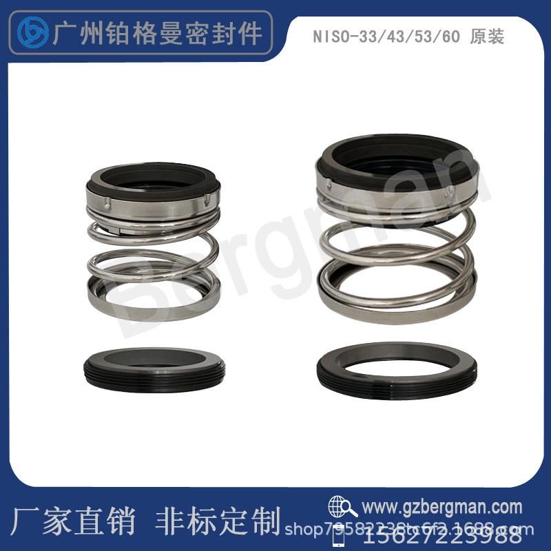 机械密封件NISO-33/43/53/60/BSE4南方NIS/NISO/NISF端吸水泵密封