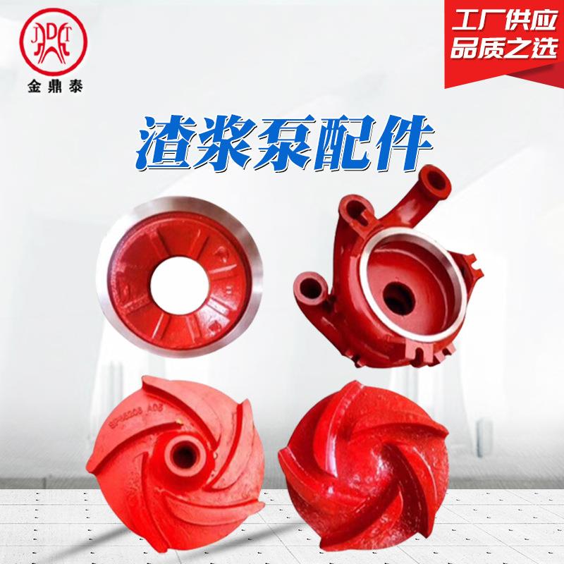 渣浆泵配件叶轮渣浆泵过流部件护板套泥浆渣浆工业泵过流件配件