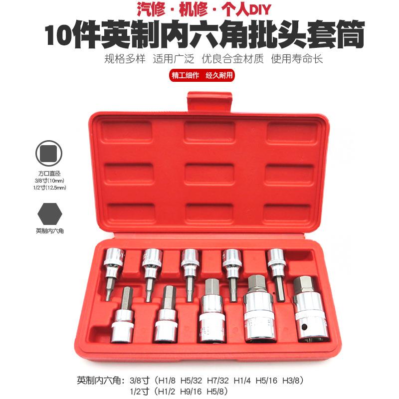 英制1/2内六角套筒扳手快速棘轮3/8内6角批头嘴外六角咀改锥起子
