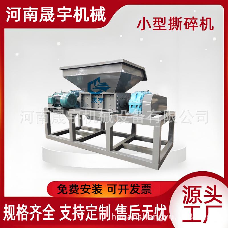 多功能双轴撕碎机小型塑料瓶易拉罐破碎机汽车保险杠破碎机