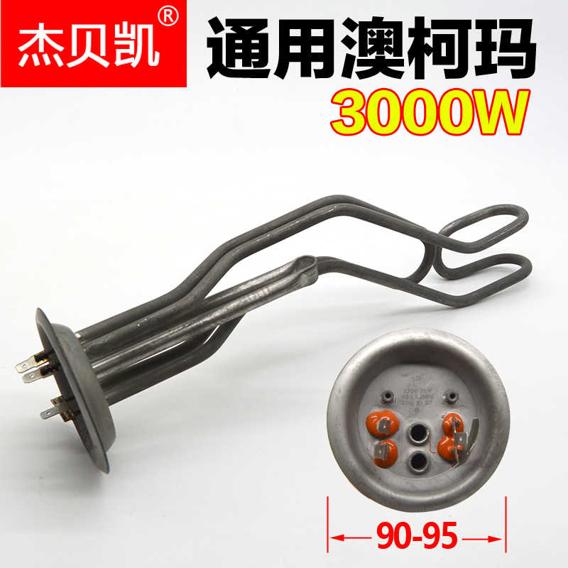 通用澳柯玛格兰仕电热水器发热管3000W二档阿诗丹顿电热棒220V 50