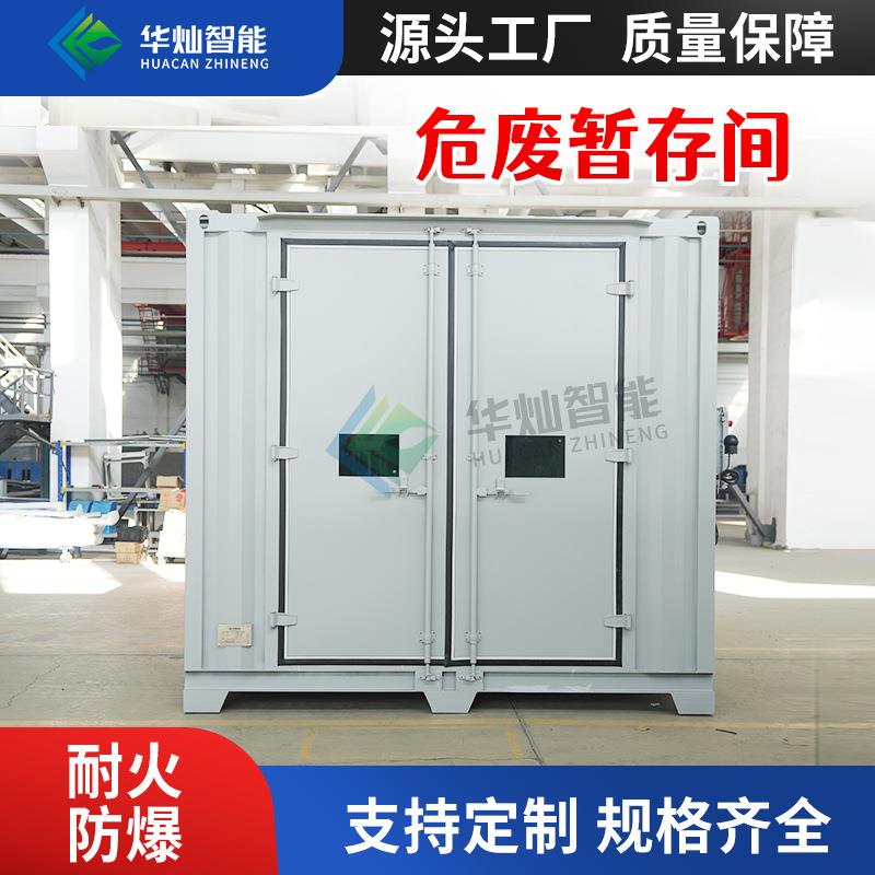 危废暂存间危废储存间危废库可移动式环保危废间防火防爆集装箱