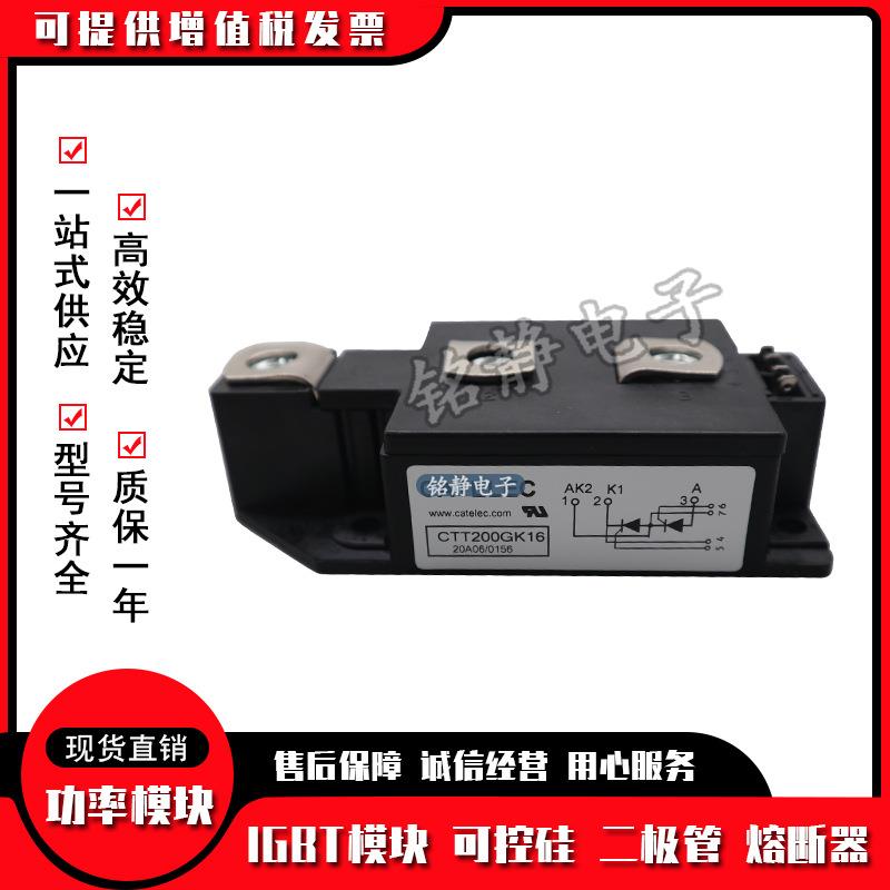 可控硅CTT200GK08/CTT200GK12CTT200GK14CTT200GK16CTT200GK18