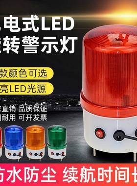 LTE-1101J充电式声光报警器岗亭车载船用LED旋转警示灯爆闪灯220V