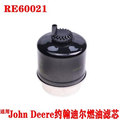 燃油滤芯RE60021替换约翰迪尔24026051035105520352045205