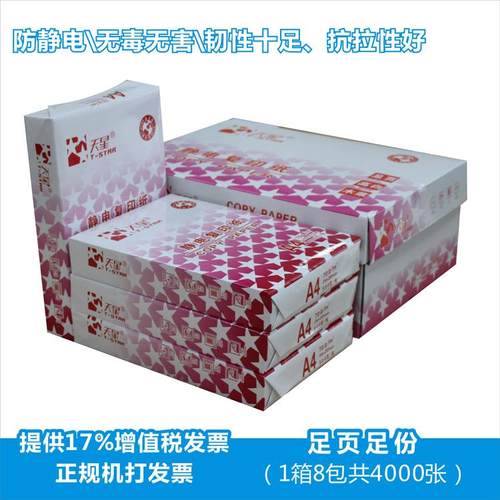 整箱70g80克复印纸A4纸500张a4打印复印纸办公用纸白纸金天星a3