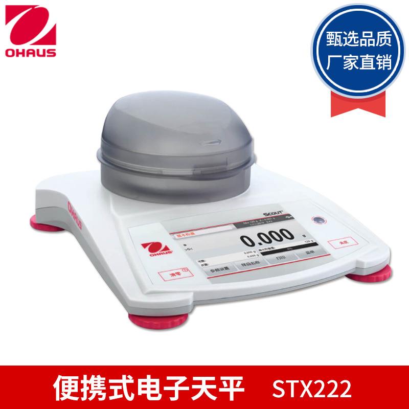 奥豪斯STX222STX422ZHSTX622ZH便携式电子天平