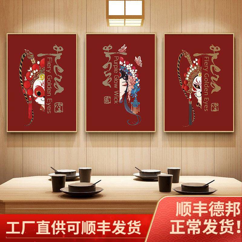 京剧脸谱装饰画饭店火锅店喜庆挂画墙面创意壁画川菜馆中国风墙画