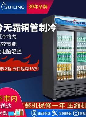 穗凌LG4-900M2/WT无霜风冷立式冰柜商用饮料冷藏展示柜保鲜冷柜