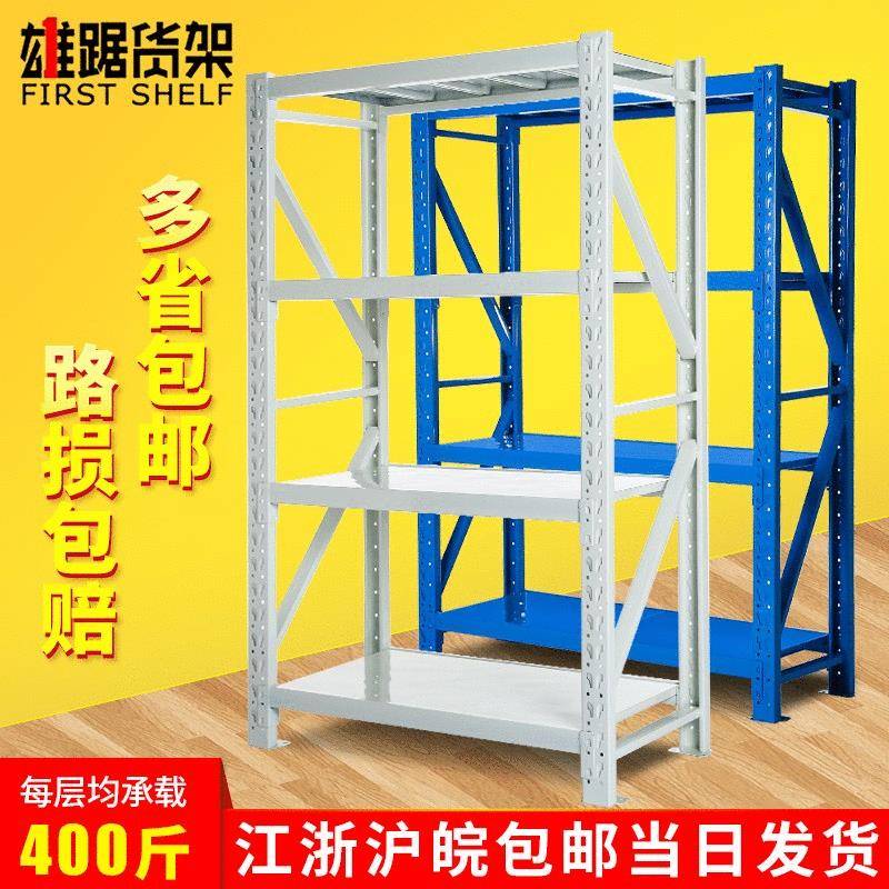 仓储货架仓库服装家用置物架轻中型重型库房储物铁架子货架厂