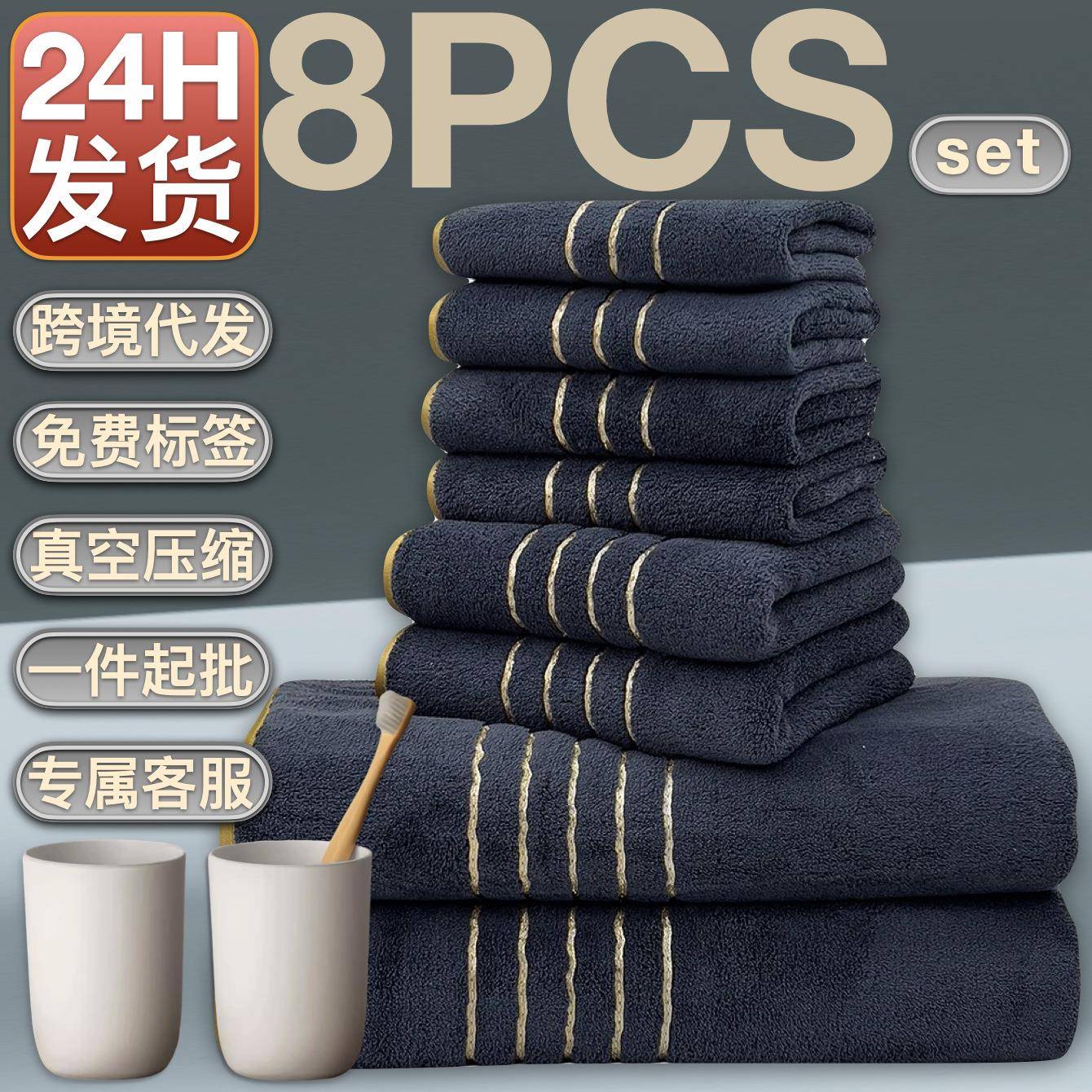 精编珊瑚绒毛巾浴巾方巾八件套装热销款比纯棉毛巾吸水柔软