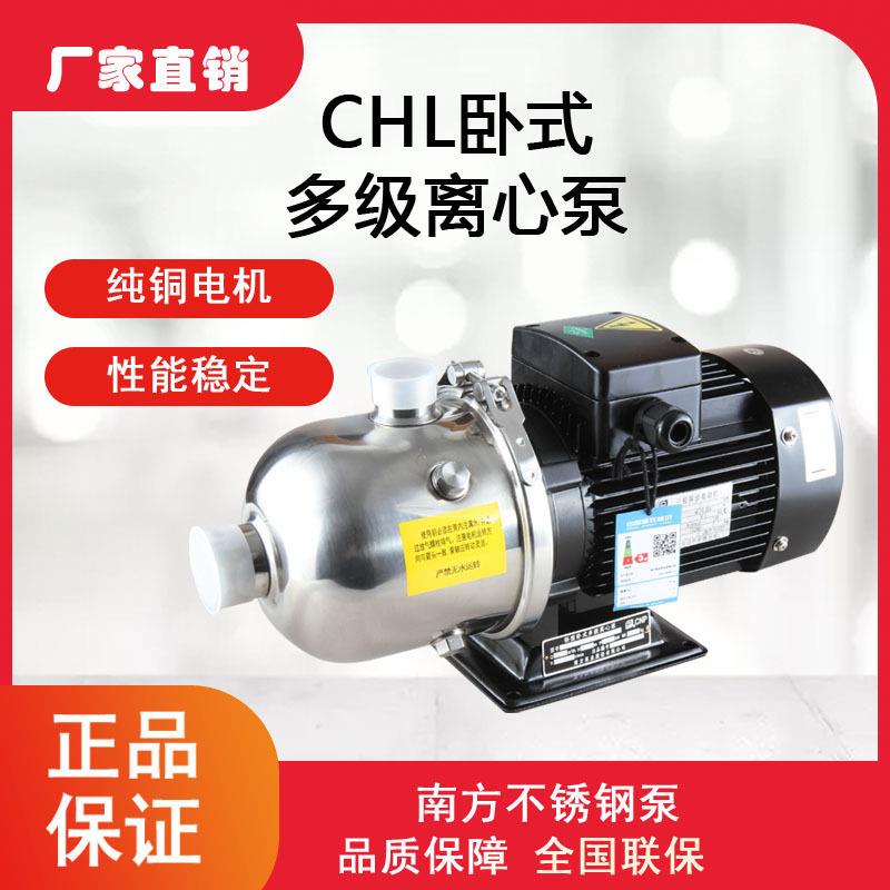 南方CHL4-20CHL8-20CHL12-20多级不锈钢离心泵增压循环水处理泵