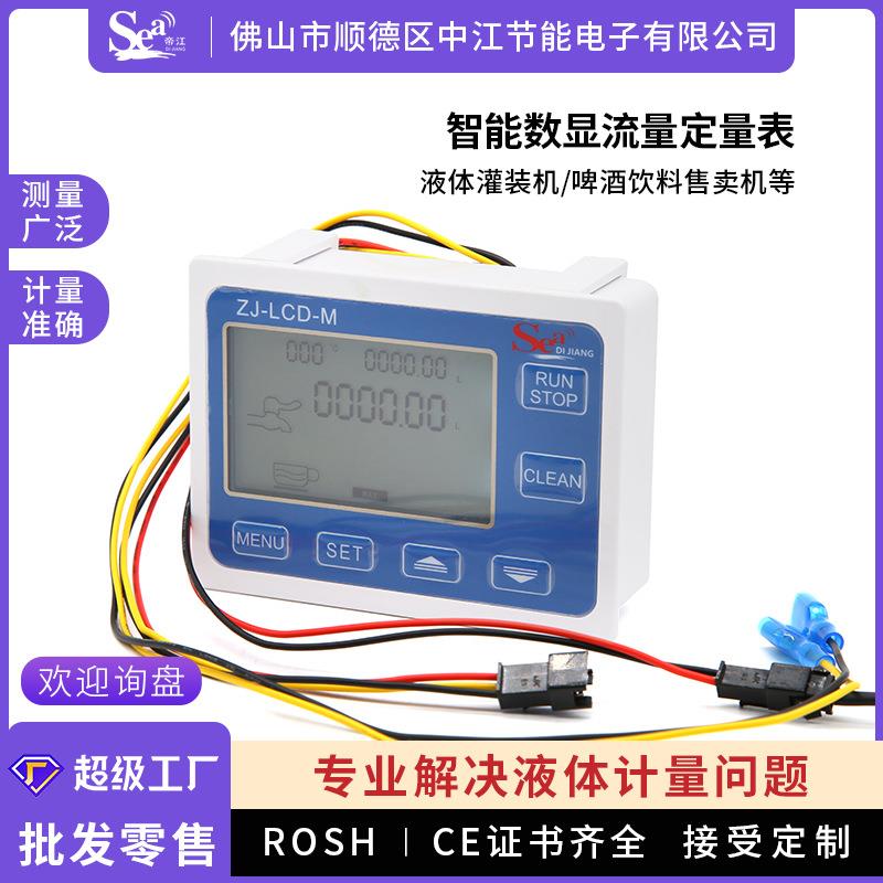 智能液晶流量计量器水流量显示定量控制仪智能灌装机（单控制器）