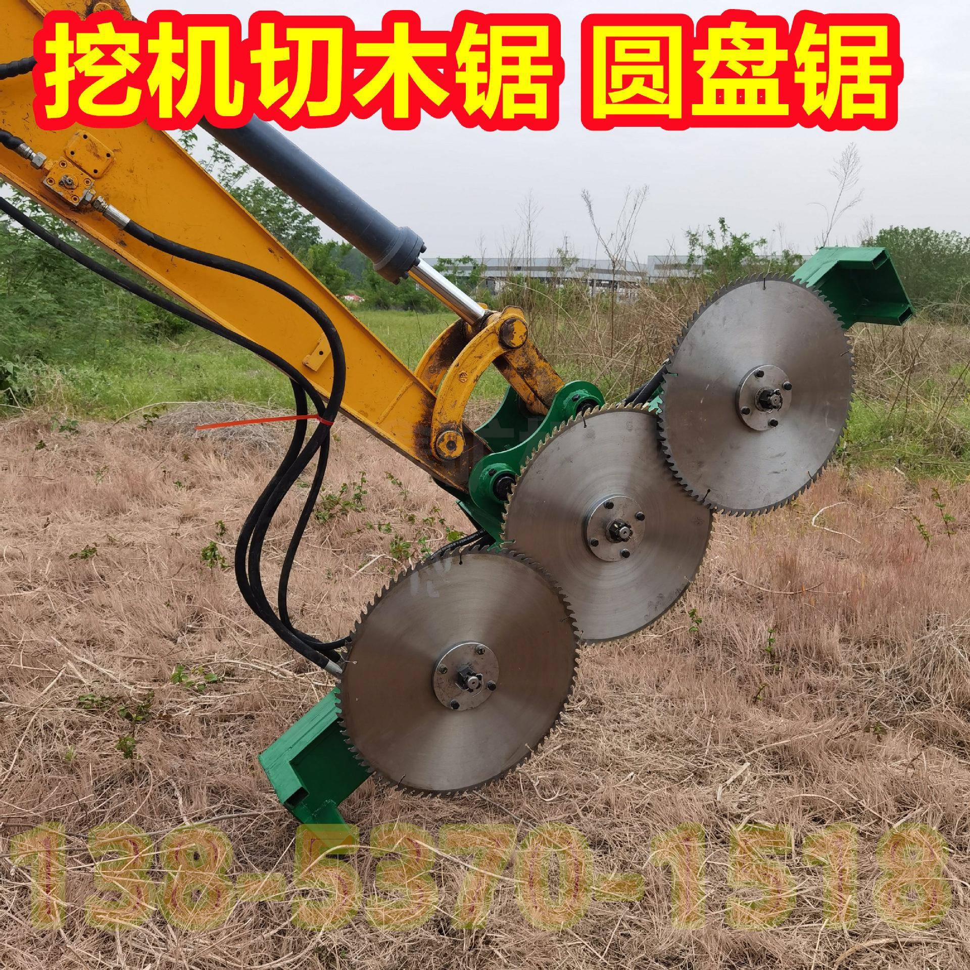 挖机圆盘切割锯沙柳修剪锯绿化带修剪锯切树枝锯切割锯