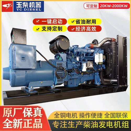 广西玉柴柴油发电机组30-1000KW工地学校矿山酒店全自动发电机组