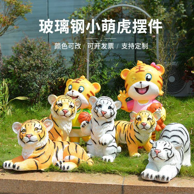 户外花园摆件仿真动物玻璃钢老虎雕塑小区公园庭院景观白虎雕塑